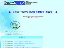 Tablet Screenshot of ehlersdanlos-jp.net